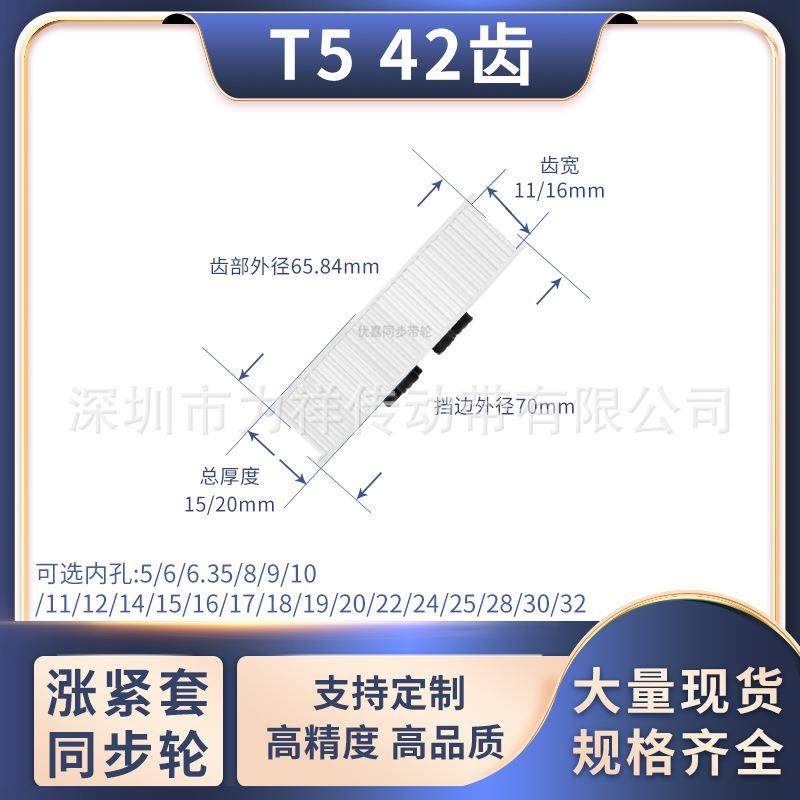 同步带轮免键T542齿宽11/16内孔5681012141516齿形带同步轮