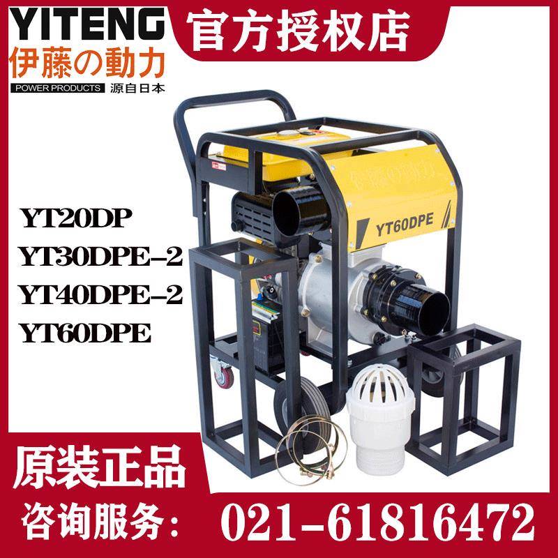 伊藤动力移动式柴油机高压抽水泵34寸6寸YT30DPE-2/40PIE-2/60DP