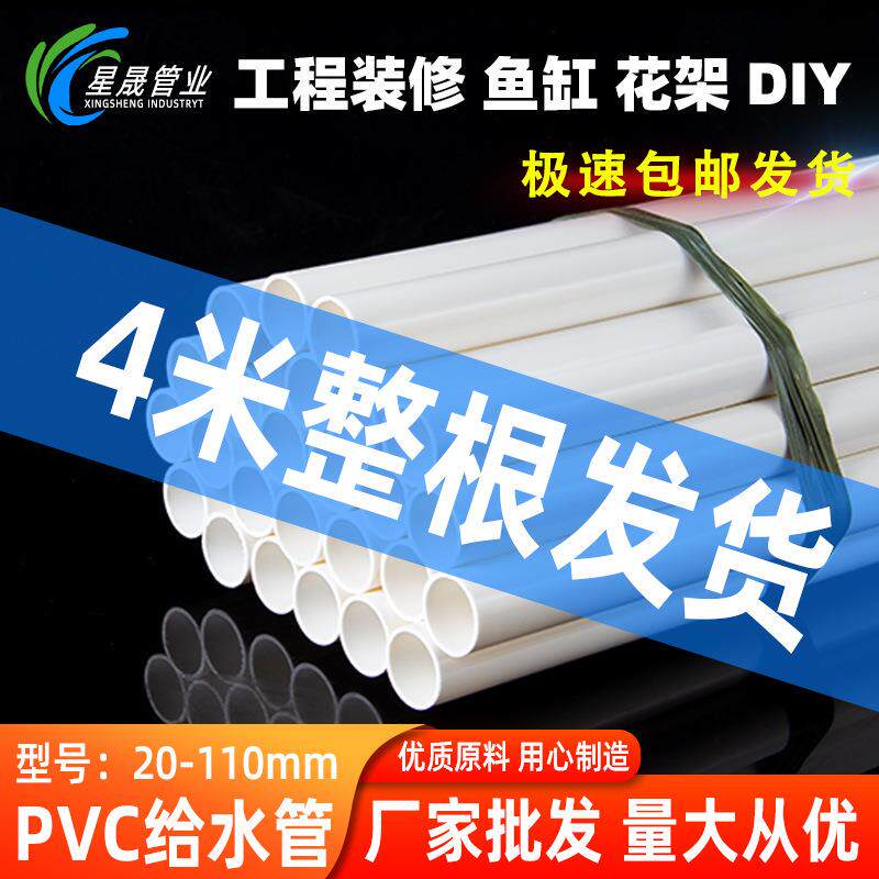 pvc给水管上水管件塑料硬管大口径4分6分1寸加厚配件自来水白色