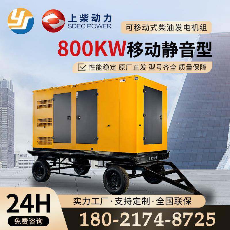 上柴800kw柴油发电机移动拖车款建筑工地矿场工厂