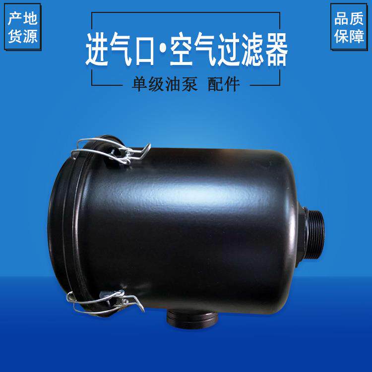 真空泵过滤器总成莱宝普旭众德单级油旋片真空泵配件粉尘过滤器