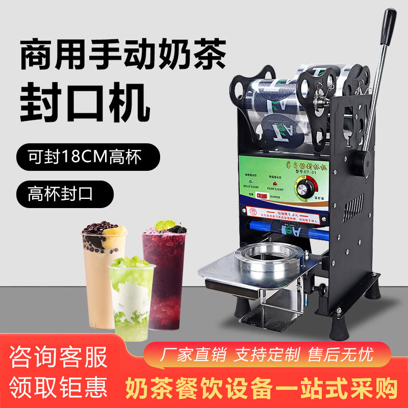 手动奶茶封口机商用纸杯塑料杯饮料豆浆封杯机半自动冷饮手压封膜
