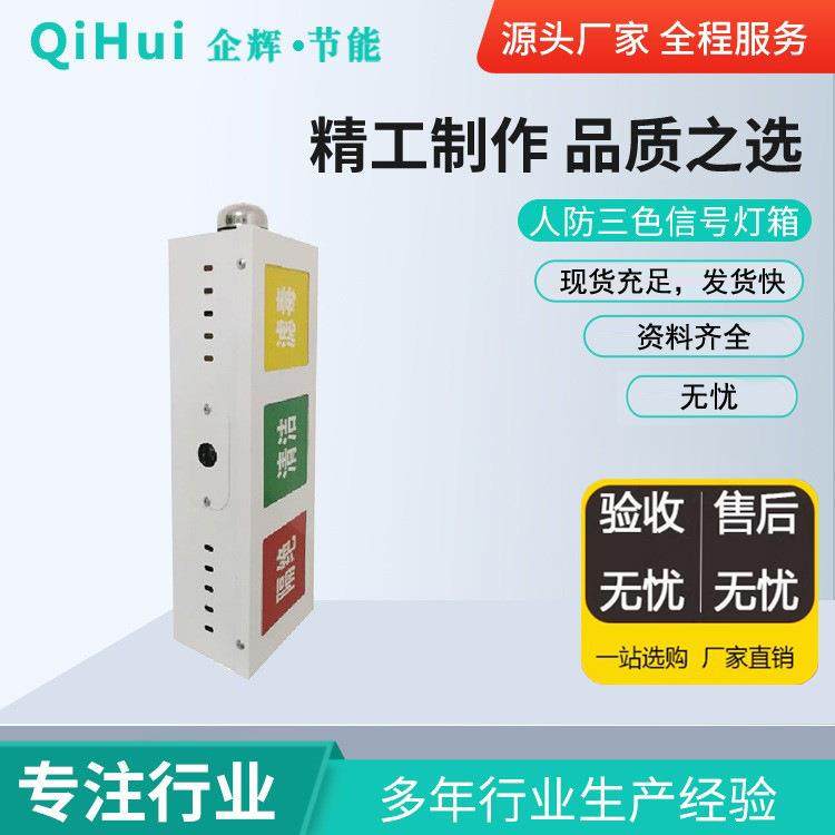 现货直销人带资料防民防通用通风方式信号灯箱三色人防信号灯箱,金属材料及制品,金属加工件/五金加工件,淘宝优惠券,粉丝福利购,淘宝优惠卷