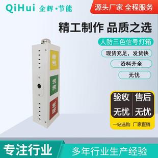现货直销人带资料防民防通用通风方式信号灯箱三色人防信号灯箱