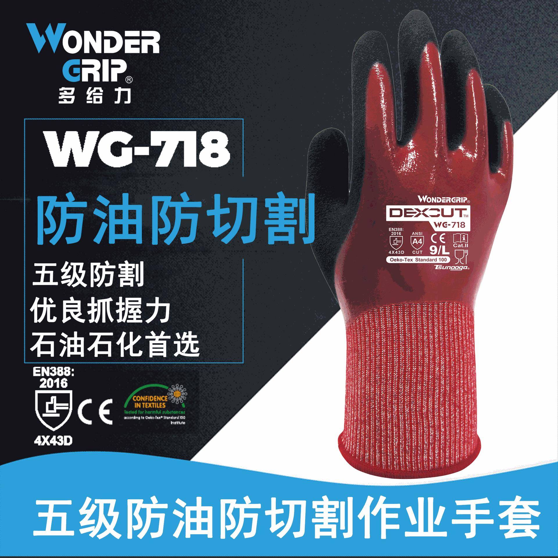 多给力WG-718防油5级防切割手套防水防滑防刺耐磨劳保手套