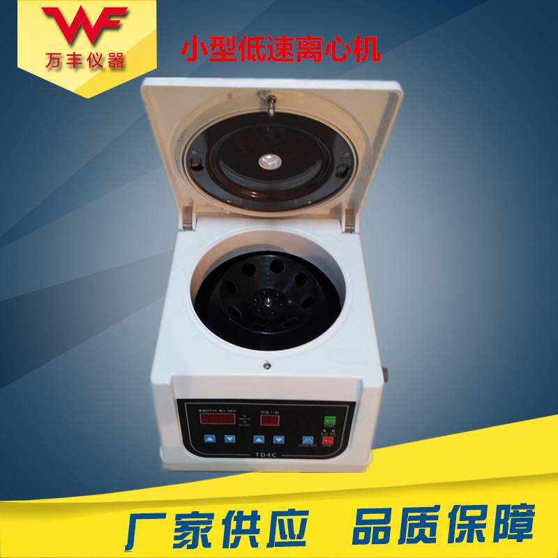 供应TD4C台式低速离心机 血液离心机 小型自动平衡离心机