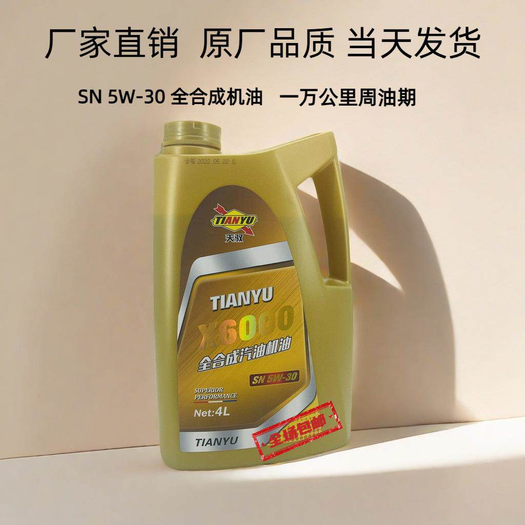 工厂全合成机油5W-30发动机机油4升轩逸阳光逍客天籁骊威奇骏