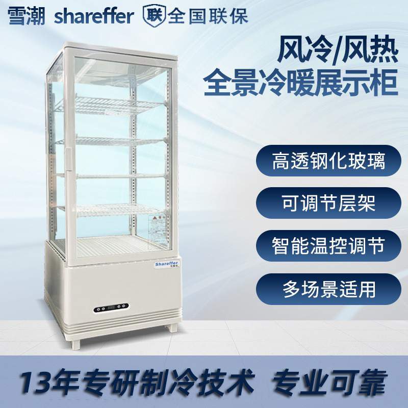 商用冷暖柜落地式展示柜保鲜柜保温柜风冷全景冷藏柜