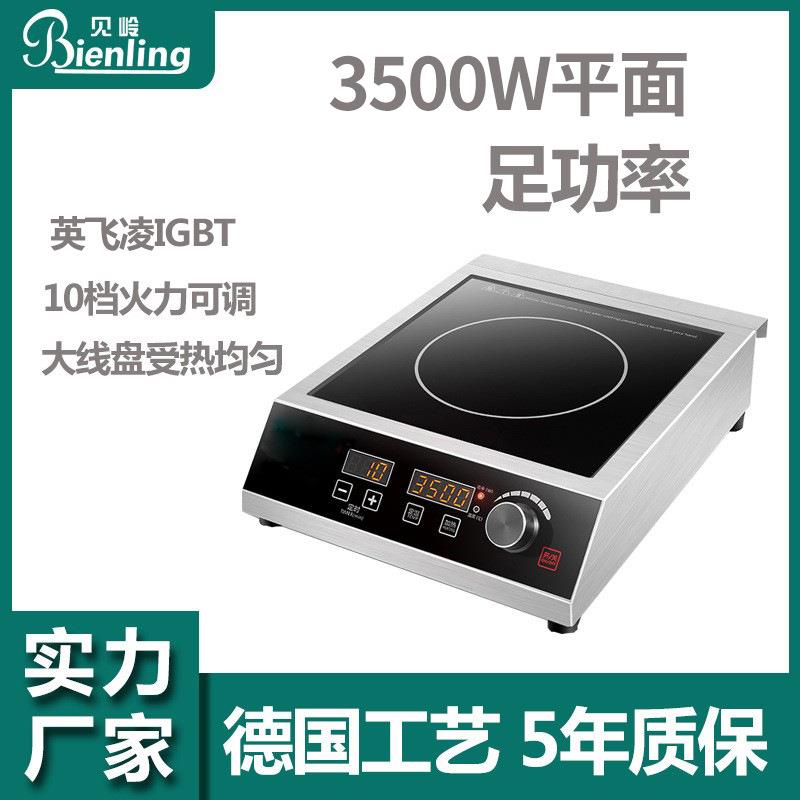 贝岭电磁炉商用3500W平面大功率电磁灶不锈钢猛火汤炉家用电池炉