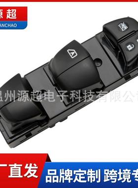 适用东风启辰D60玻璃升降器开关T70T70XT90晨风车窗控制按键钮