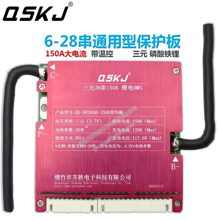 6-28串60V72V84V96V150A大电流三元磷酸铁锂保护板温控BMS