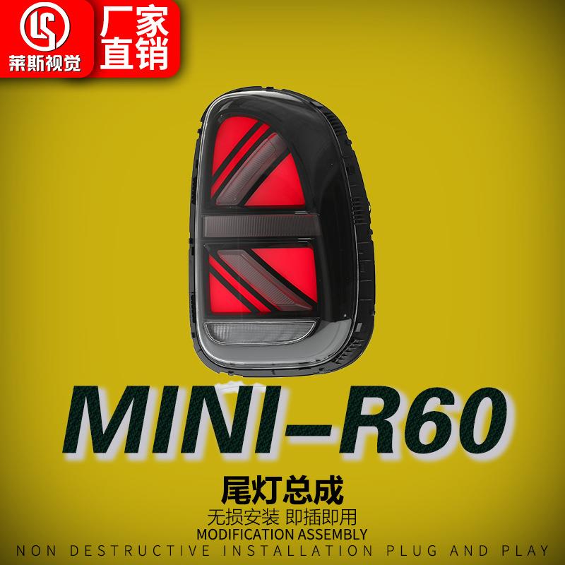 适用于11-16款宝马MINIR60尾灯总成改装米字旗LED日行灯后尾灯