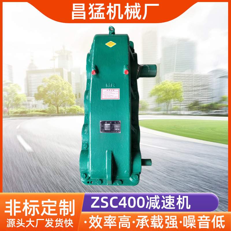减速机ZSC400齿轮减速机  硬齿面圆柱齿轮减速器型号齐全