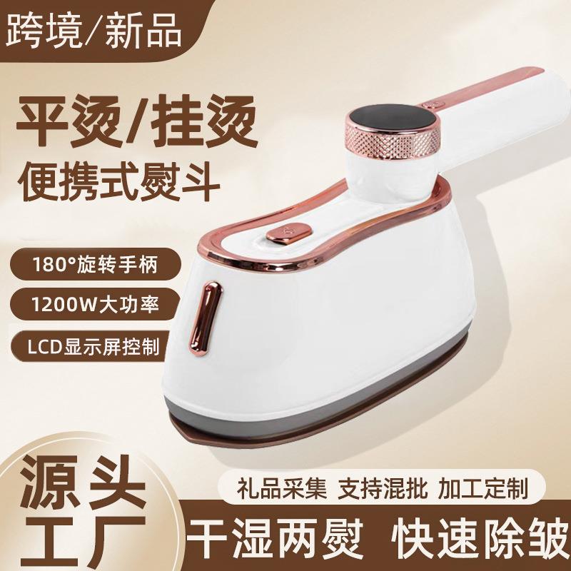 手持挂烫机折叠熨烫机可旋转小型家用数显蒸汽便携式烫衣服电熨斗