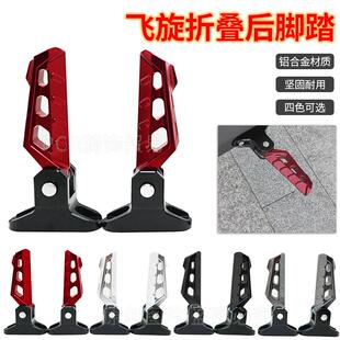 小牛UQi+U2F400TMQILMS后折叠脚踏飞旋搁脚踩支架改装