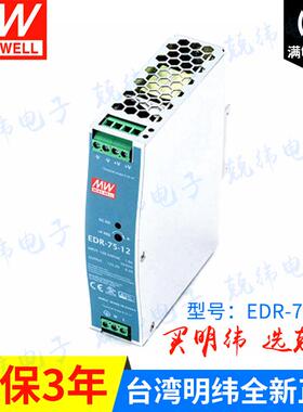 明纬EDR-75-1275W6.3A单组铁壳DIN导轨工控明纬导轨开关电源
