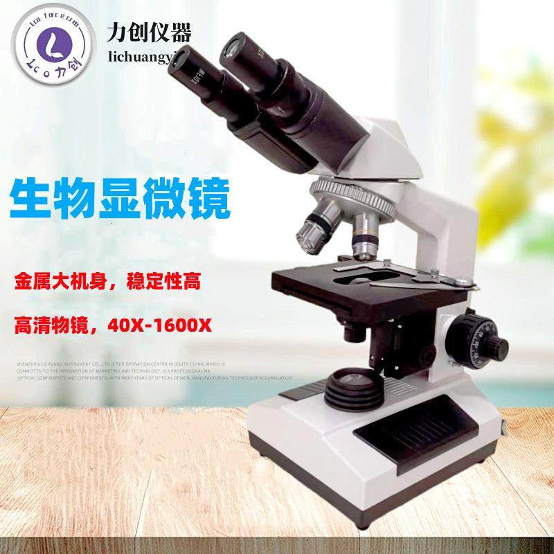 LC-SW330M生物显微镜学生高院校微观实验显微镜光学高清双目显微