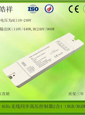 2.4GHz无线同步高压灯带控制器2合1一体RGBRGBW110-240v