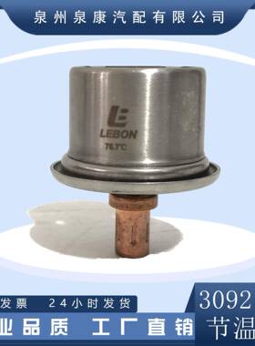 现货供应适用于康明斯QSK23QST30发动机配件节温器3092114