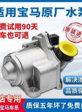 适用宝马X5X6520320325523525730740N55X3原厂电子水泵