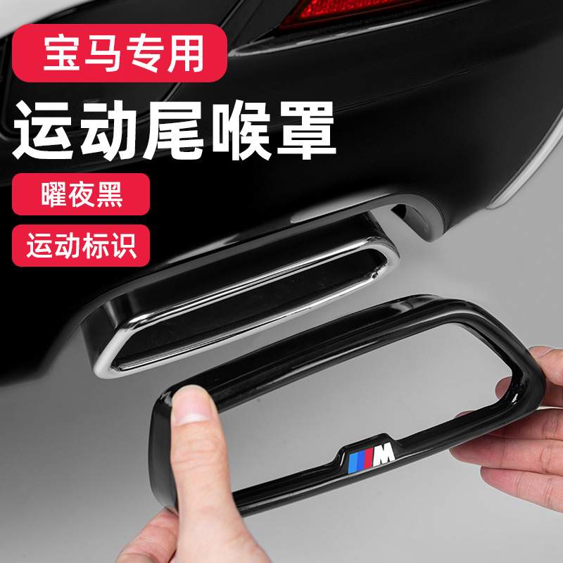 适用宝马5系7系3系尾喉装饰改装525li 6系GTx3x5X7亮黑武士排气管