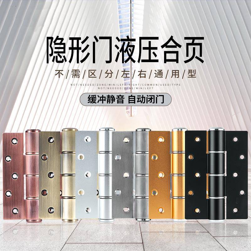 隐形门合页带闭门器缓冲隐形液压弹簧合页自动关门6寸定位铰链