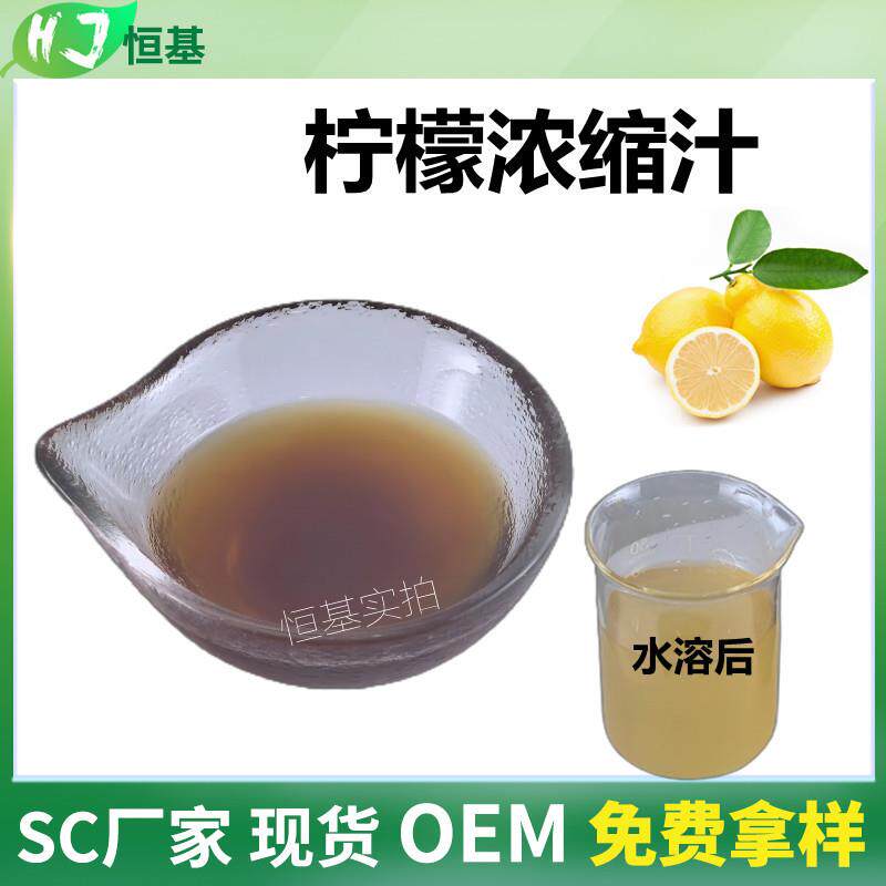 柠檬浓缩汁黄柠檬浓缩液清汁SC1㎏装现货秒发黄柠檬汁