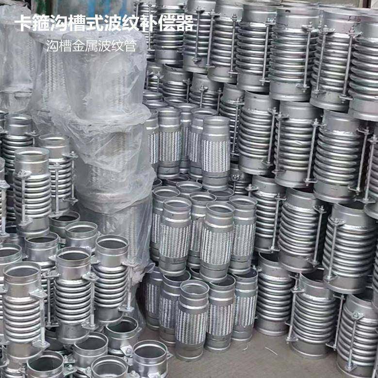 沟槽金属波纹管卡箍沟槽式波纹补偿器DN50-DN200