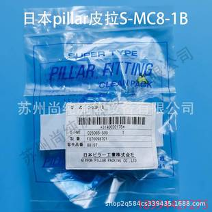 pfa外牙入珠接头S-MC8-1B接头pillar接头皮拉接头PFA接头