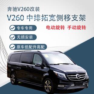 适用于奔驰V260汽车座椅改装中排拓宽侧移支架电动手动旋转无损