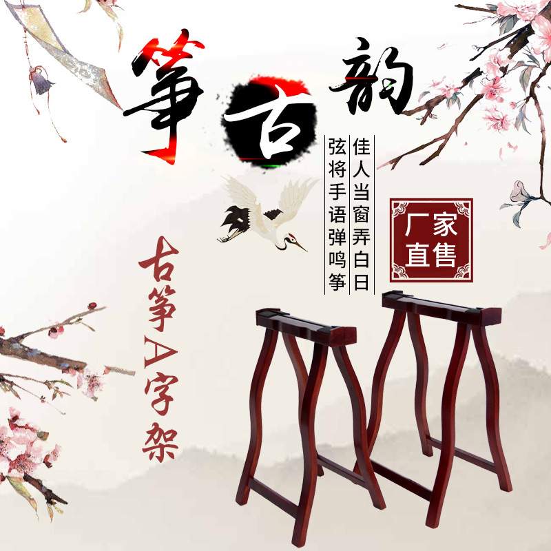 【实木古筝架】新款A型实木古筝架 实用款乐器古筝架