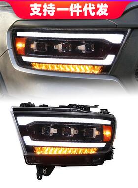 适用于15-19道奇公羊1500大灯总成RAM改装LED透镜大灯日行灯流光