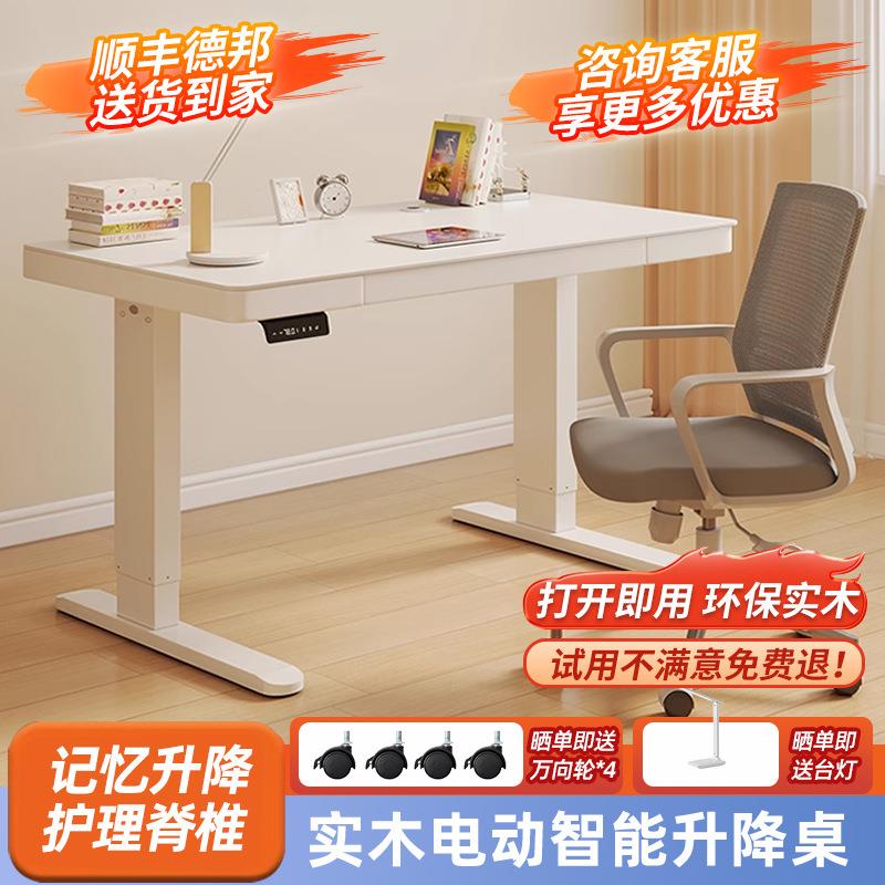 实木智能电动升降桌电脑桌可升降桌腿电竞桌子书房办公书桌工作台