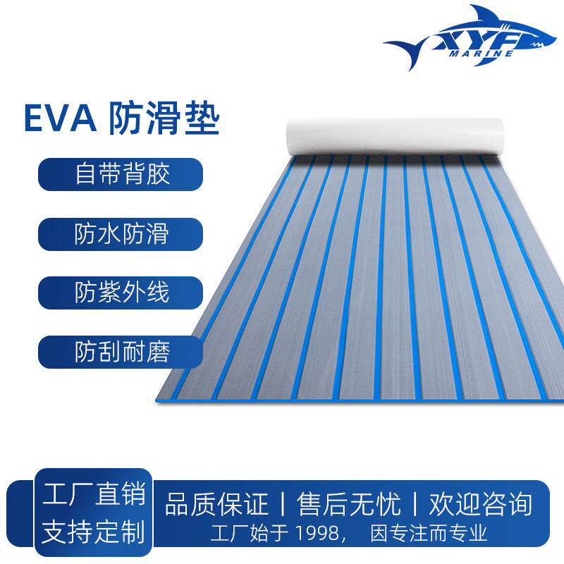 EVA防滑防晒浅灰蓝游艇甲板卡丁船超跑船冲浪板路亚艇垫