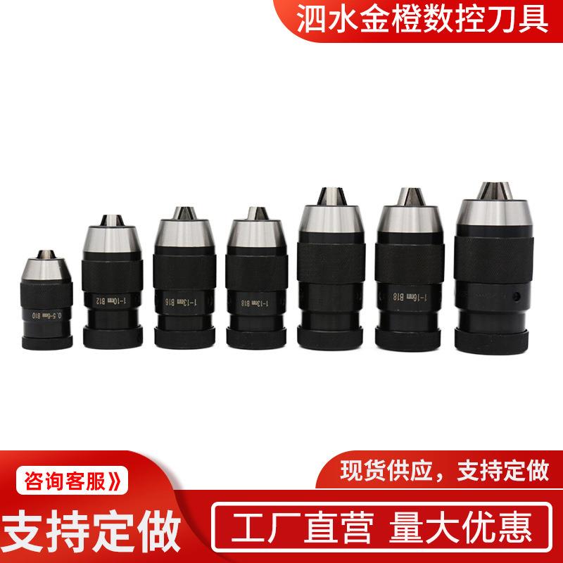 手电钻1-13-B16JT6JT33自紧钻夹头重型钻床自锁钻头自紧钻夹头