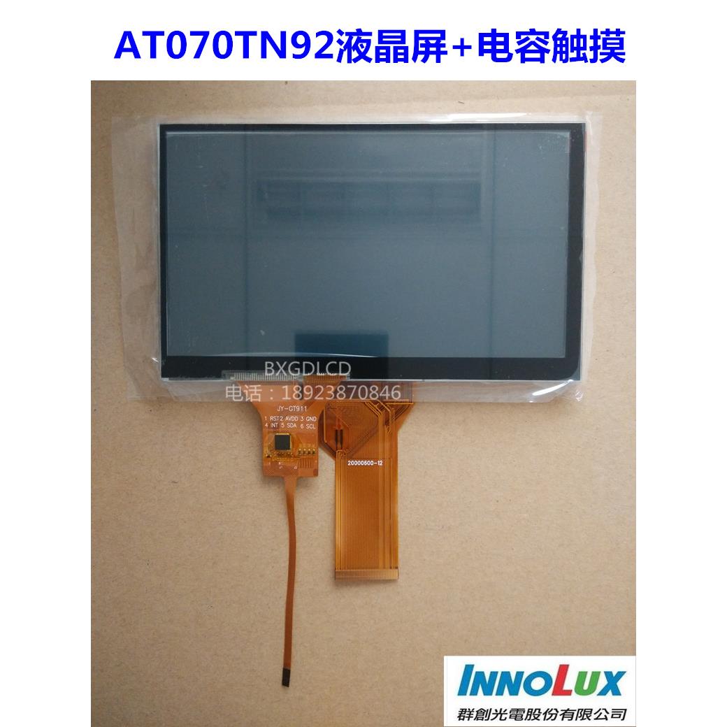 7寸电容屏LED数字屏AT070TN92亮度300高分800*480
