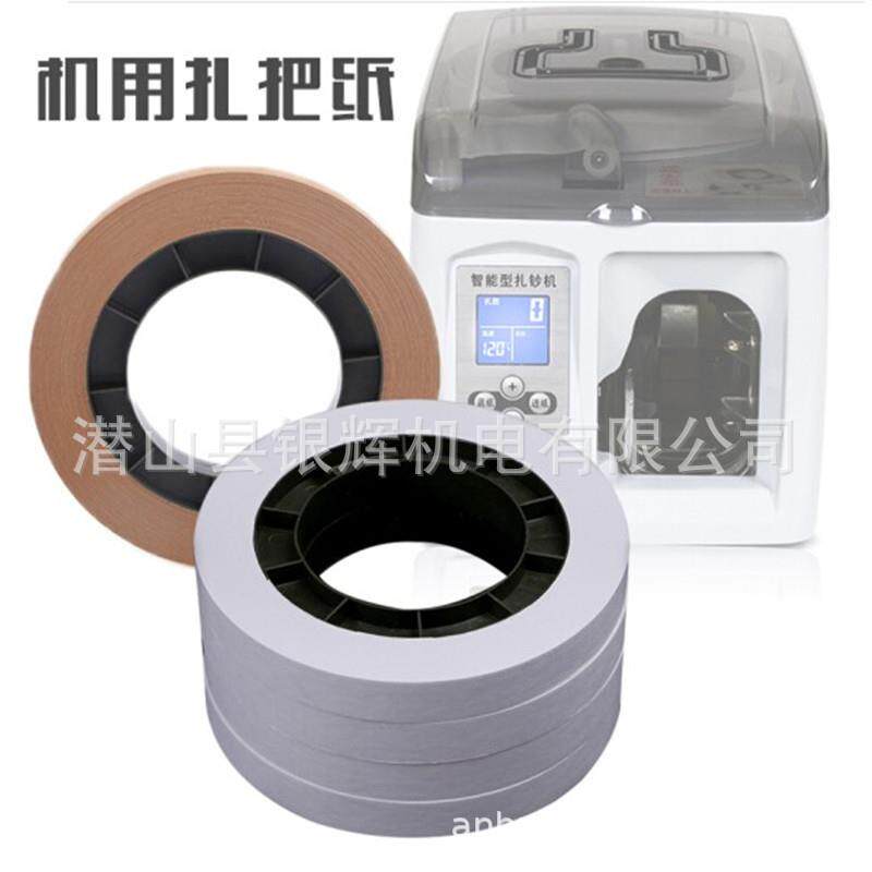 银行专用扎把纸通用扎把带圆盘纸机用捆钞带自动扎钞纸包邮40盘