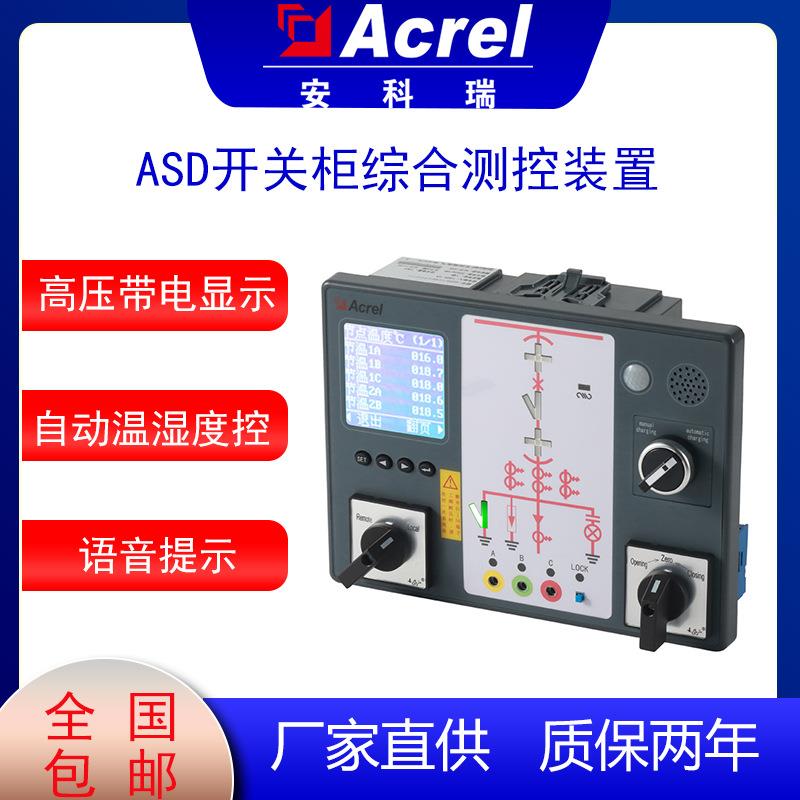 安科瑞ASD200综合测控温湿度控制装置液晶显示用于3-35KV开关柜