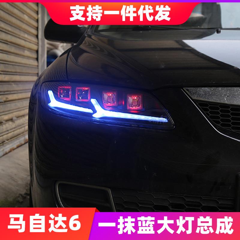 马/自达6大灯总成led大灯马六轿跑led日行灯尾灯改装配件