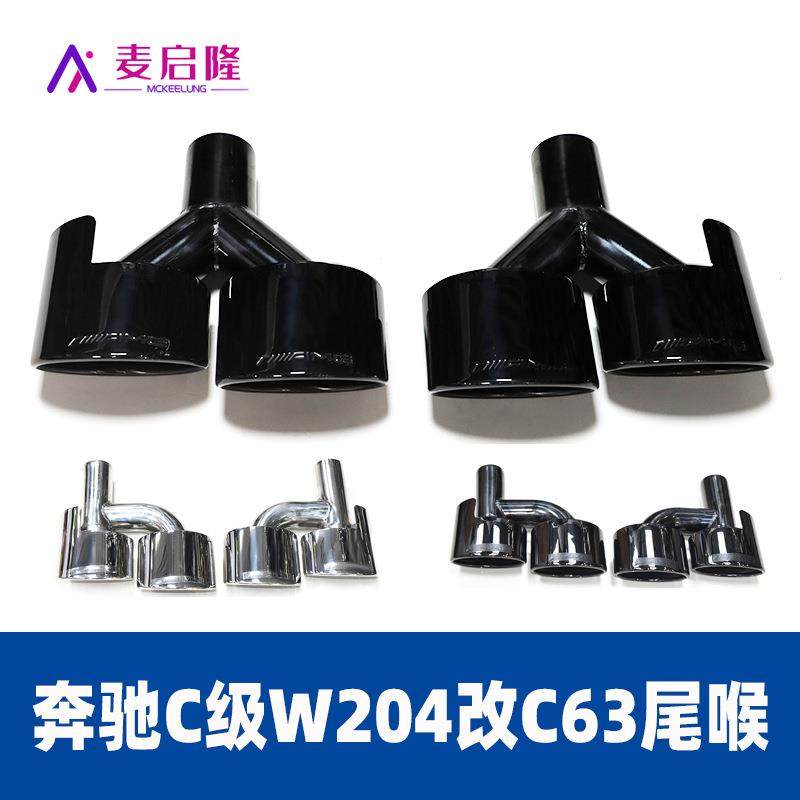 适用于奔驰排气管改装W204C级C63AMG四出椭圆型C260C200C300尾喉