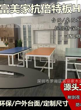 抗倍特板HPL富美家富盈家酚醛树脂板户外台面板桌面板防水抗UV