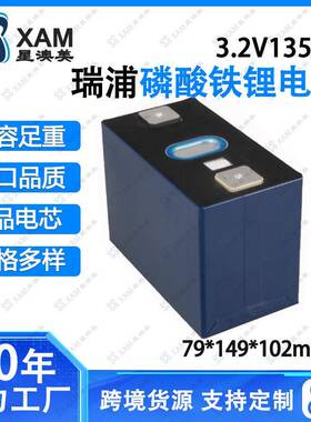 REPT瑞浦磷酸铁锂电芯3.2V135Ah动力电池太阳能储能铝壳大单体