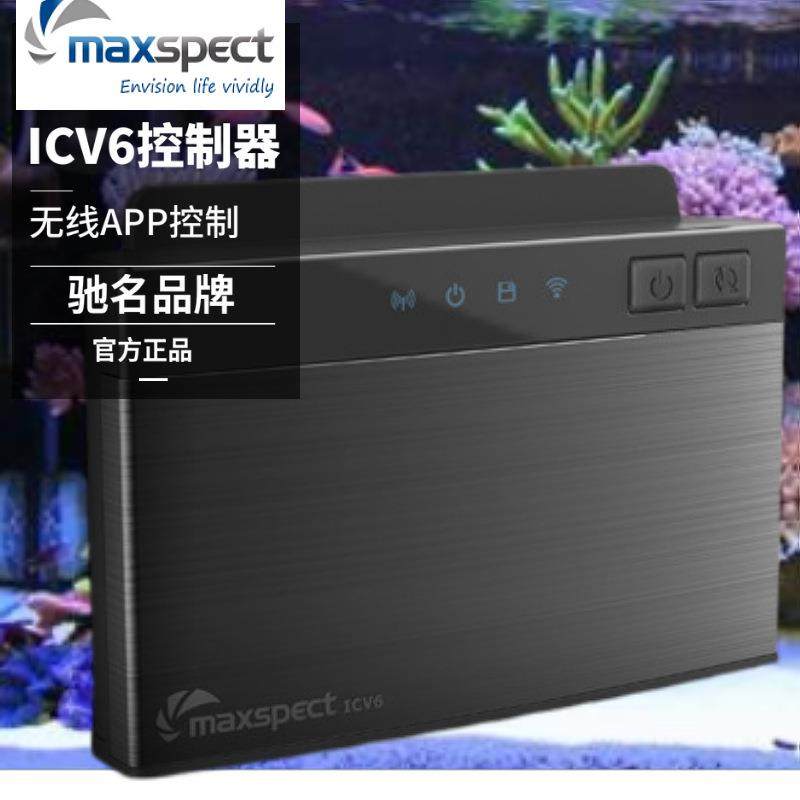 Maxspect迈光ICV6无线智能控制器终端E5/R6/R5/双截龙漩影APP控制