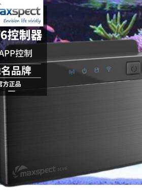 Maxspect迈光ICV6无线智能控制器终端E5/R6/R5/双截龙漩影APP控制