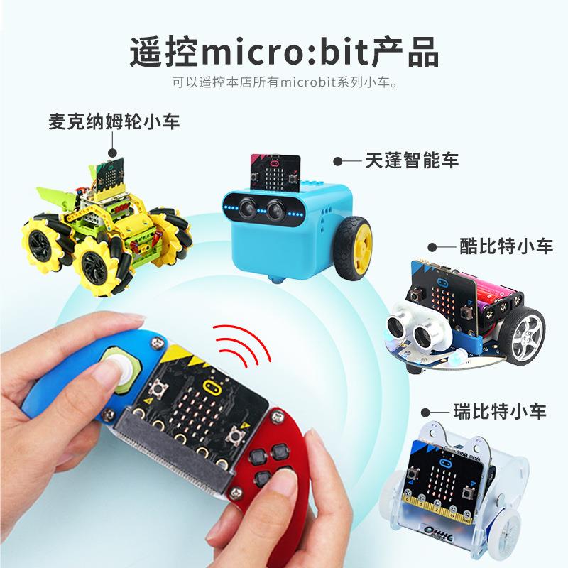 microbit编程游戏手柄扩展micro:bit操纵杆拓展小车无线遥控