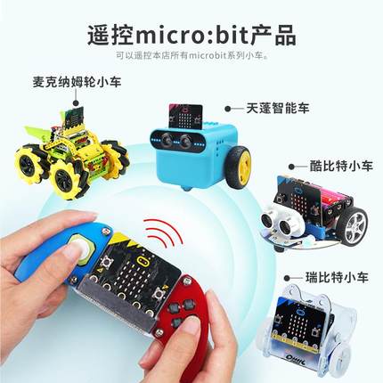 microbit编程游戏手柄扩展micro:bit操纵杆拓展小车无线遥控