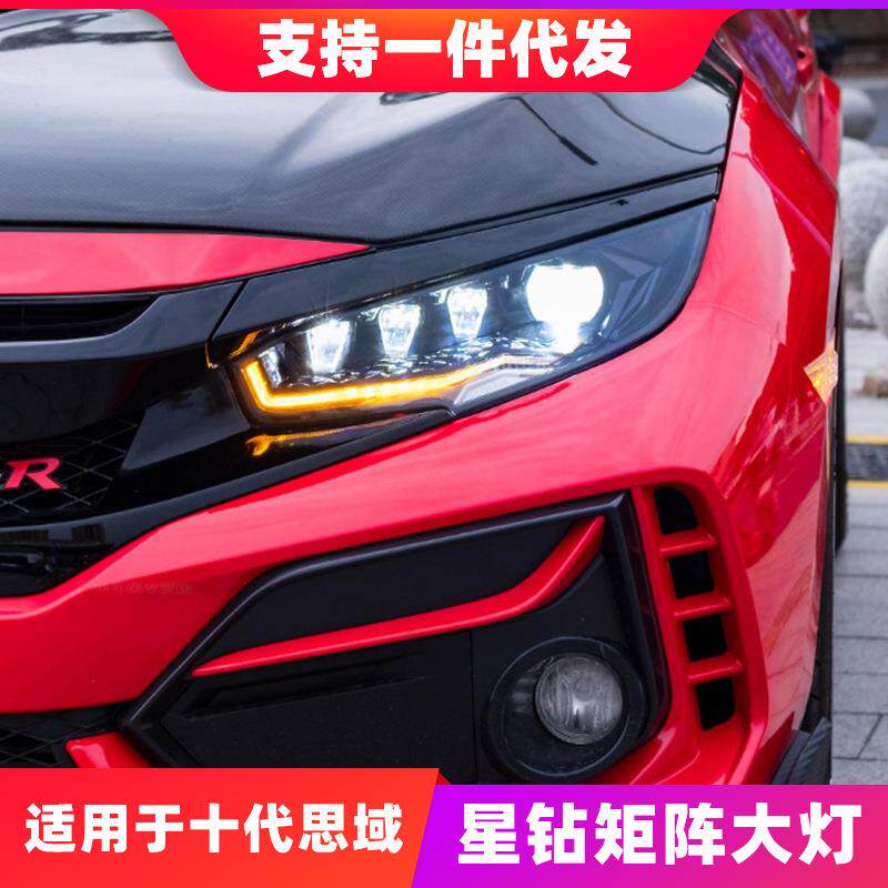 适用于十代思域大灯总成改装巴黎之光led日行灯星钻led透镜