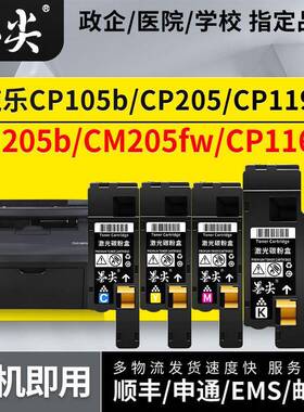 适用施乐CP105b硒鼓CM205b/fw粉盒CP205墨粉CP116W/CP119w