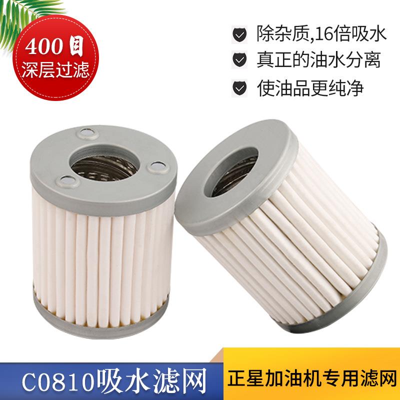 加油机吸水过滤网吸水滤芯水探型正星三金加油机C0810吸水过滤网