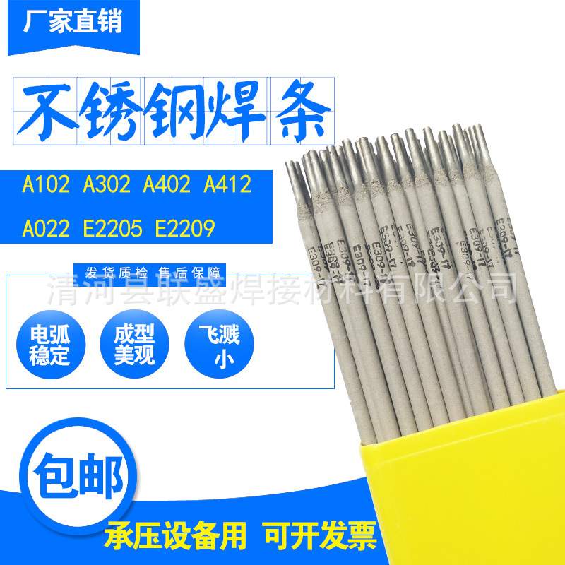 现货供应A802不锈钢焊条Cr18Ni18Mo4Cu2不锈钢电焊条
